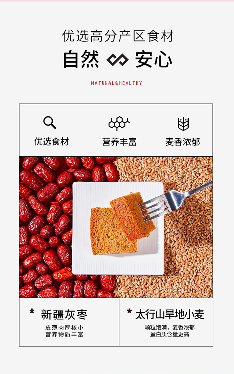 棗糕粉詳情頁_04