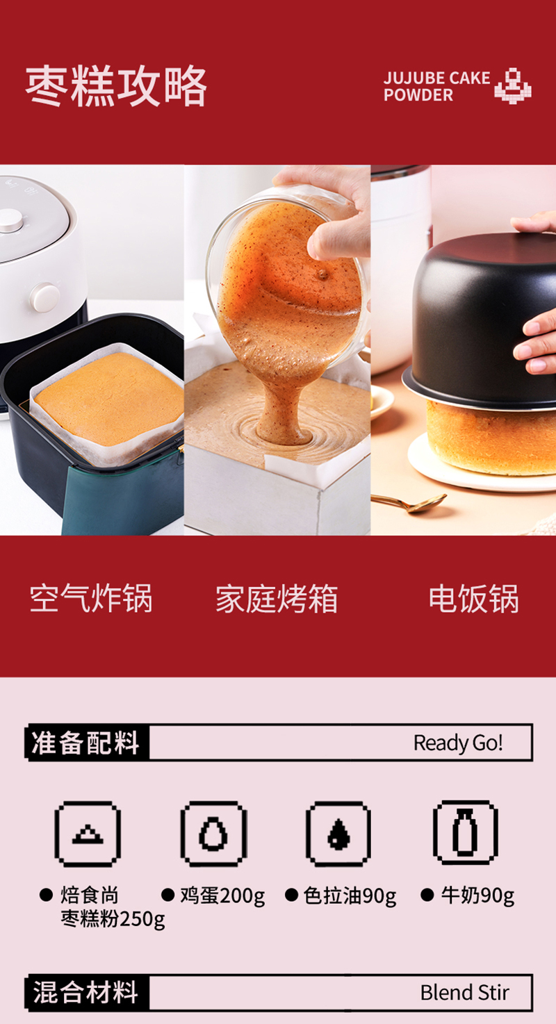 棗糕粉詳情頁_11