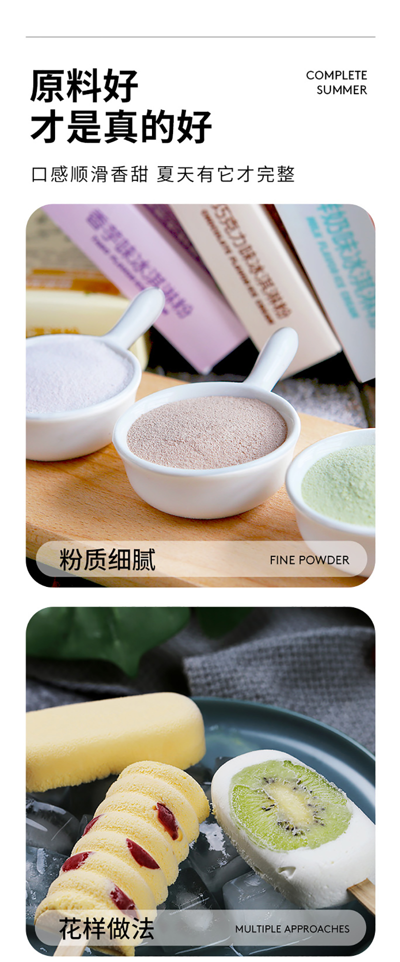 冰淇淋粉詳情_12