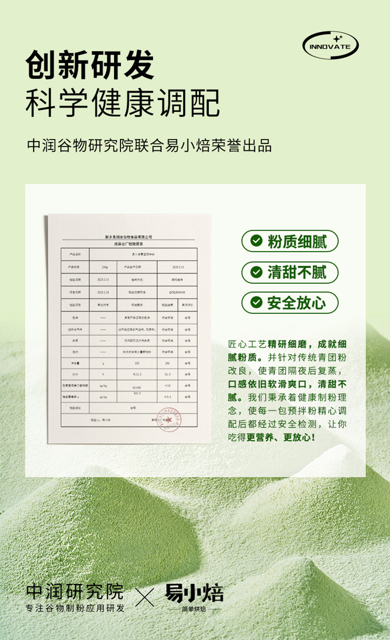 青團(tuán)預(yù)拌粉_05