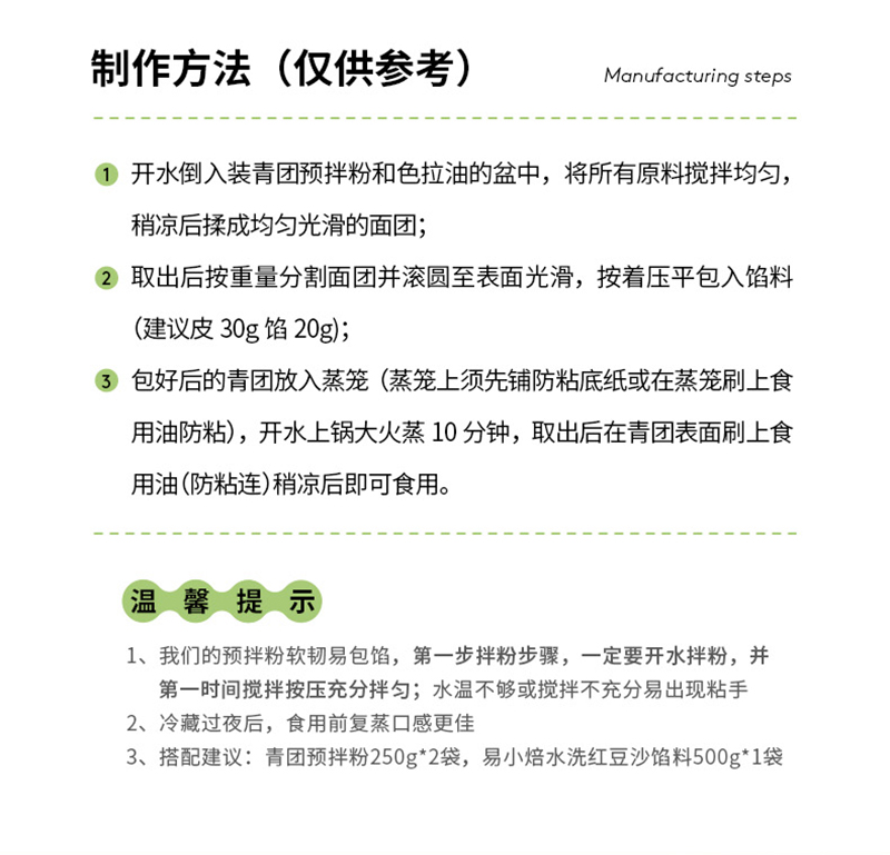 青團(tuán)預(yù)拌粉_08